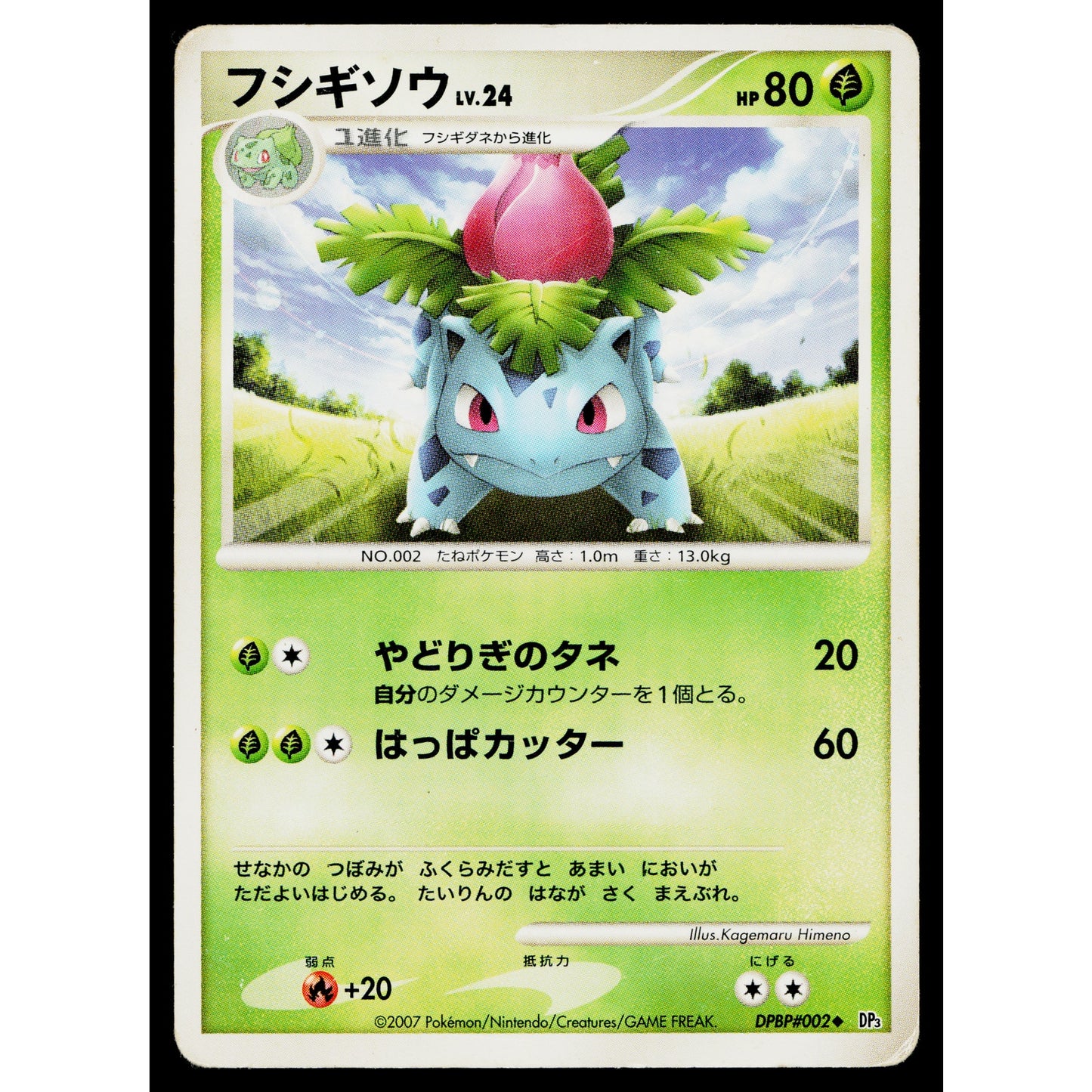 IVYSAUR DPBP#002 SHINING DARKNESS JAPANESE POKEMON TCG