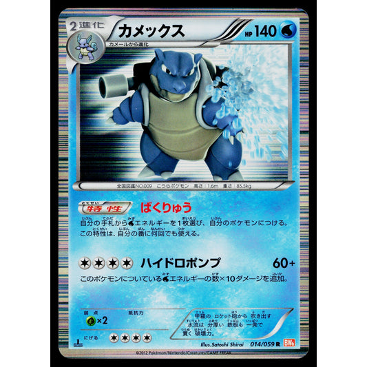 BLASTOISE 014/059 COLD FLARE JAPANESE POKEMON TCG