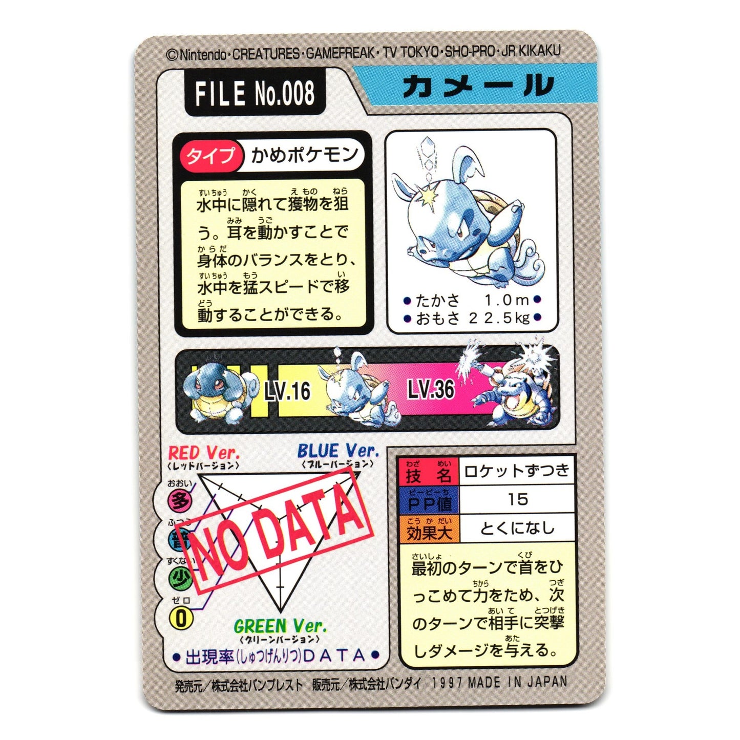 WARTORTLE NO. 008 BANDAI CARDDASS JAPANESE POKEMON TCG