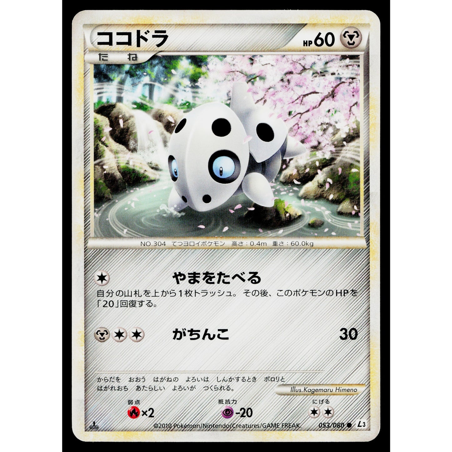 ARON 053/080 CLASH AT THE SUMMIT JAPANESE POKEMON TCG