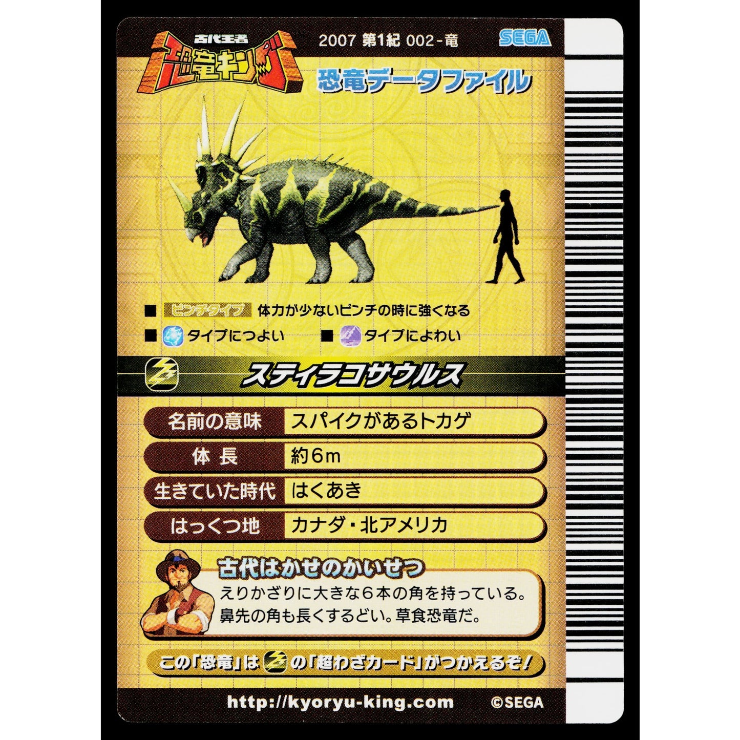 STYRACOSAURUS 2007 1ST EDITION DINOSAUR KING ARCADE CARD