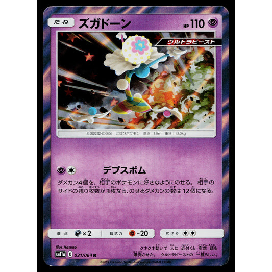 BLACEPHALON 031/064 REMIX BOUT JAPANESE POKEMON TCG