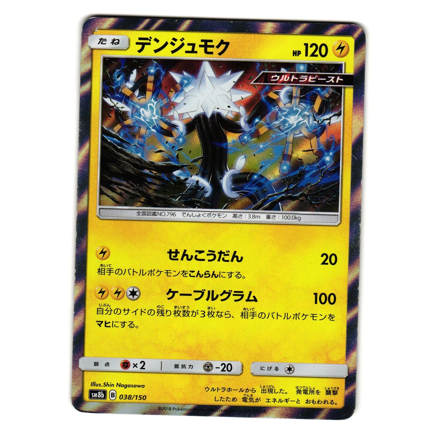 XURKITREE 038/150 sm8b ULTRA SHINY GX JAPANESE POKEMON TCG