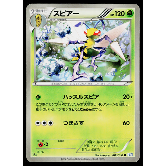 BEEDRILL 003/051 THUNDER KNUCKLE JAPANESE POKEMON TCG