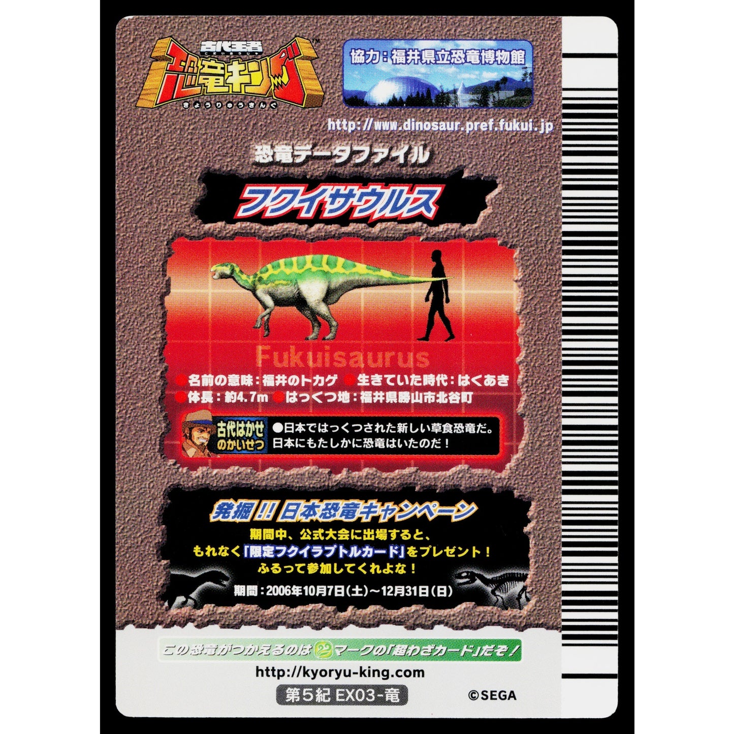 FUKUISAURUS FOSSIL EXCLUSIVE 5TH EDITION DINOSAUR KING ARCADE CARD