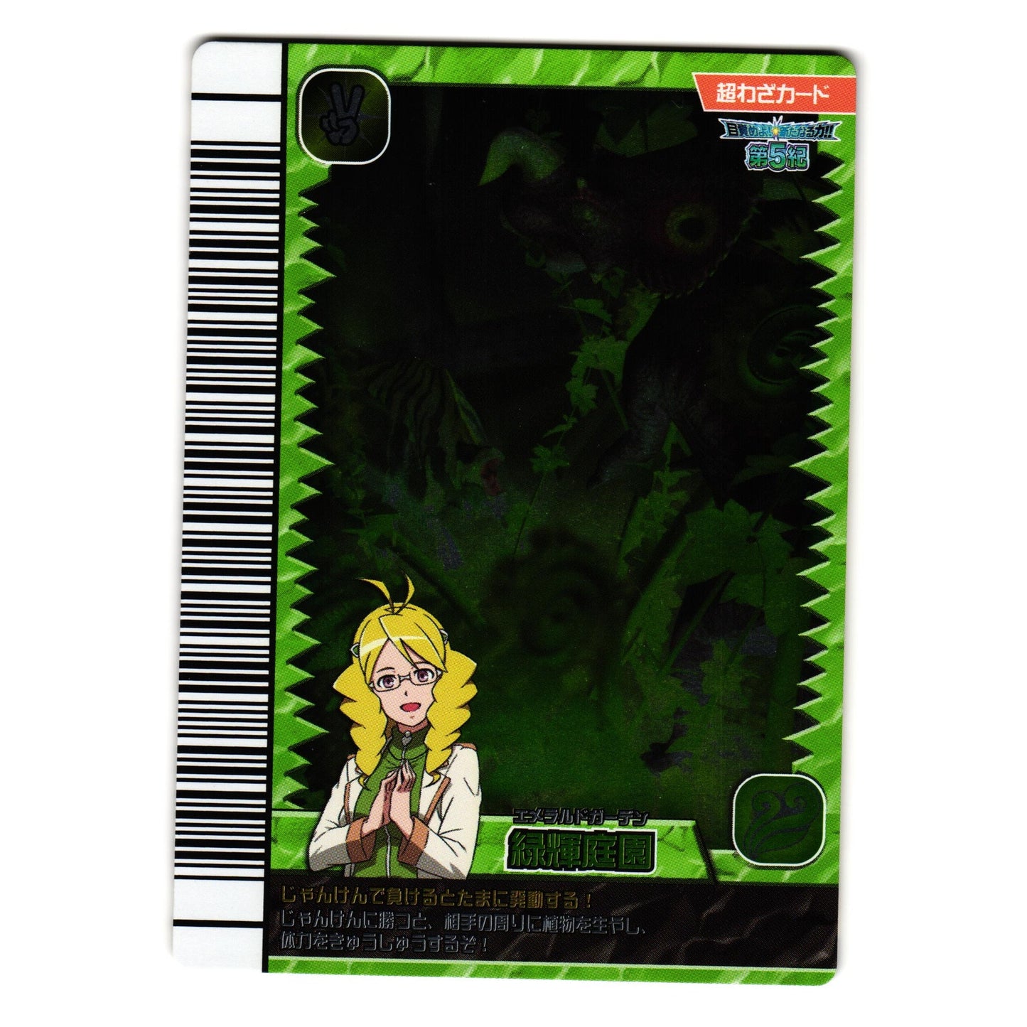 EMERALD GARDEN KAKUSHIN 5TH EDITION JAPANESE DINOSAUR KING ARCADE CARD