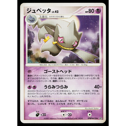 BANETTE DPBP#410 SHINING DARKNESS JAPANESE POKEMON TCG