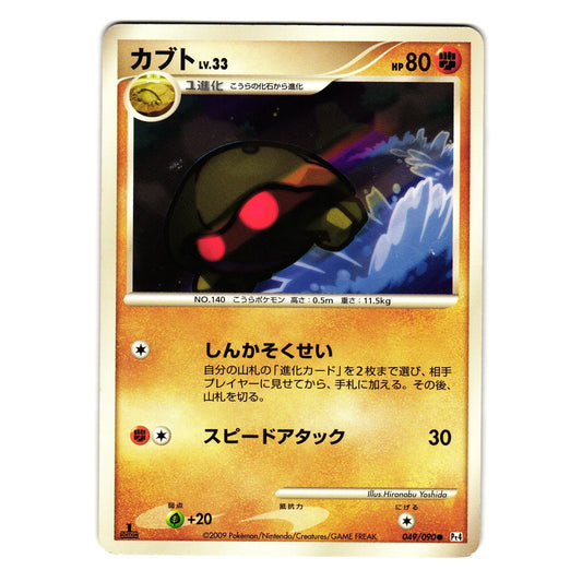 KABUTO 049/090 ADVENT OF ARCEUS JAPANESE POKEMON TCG