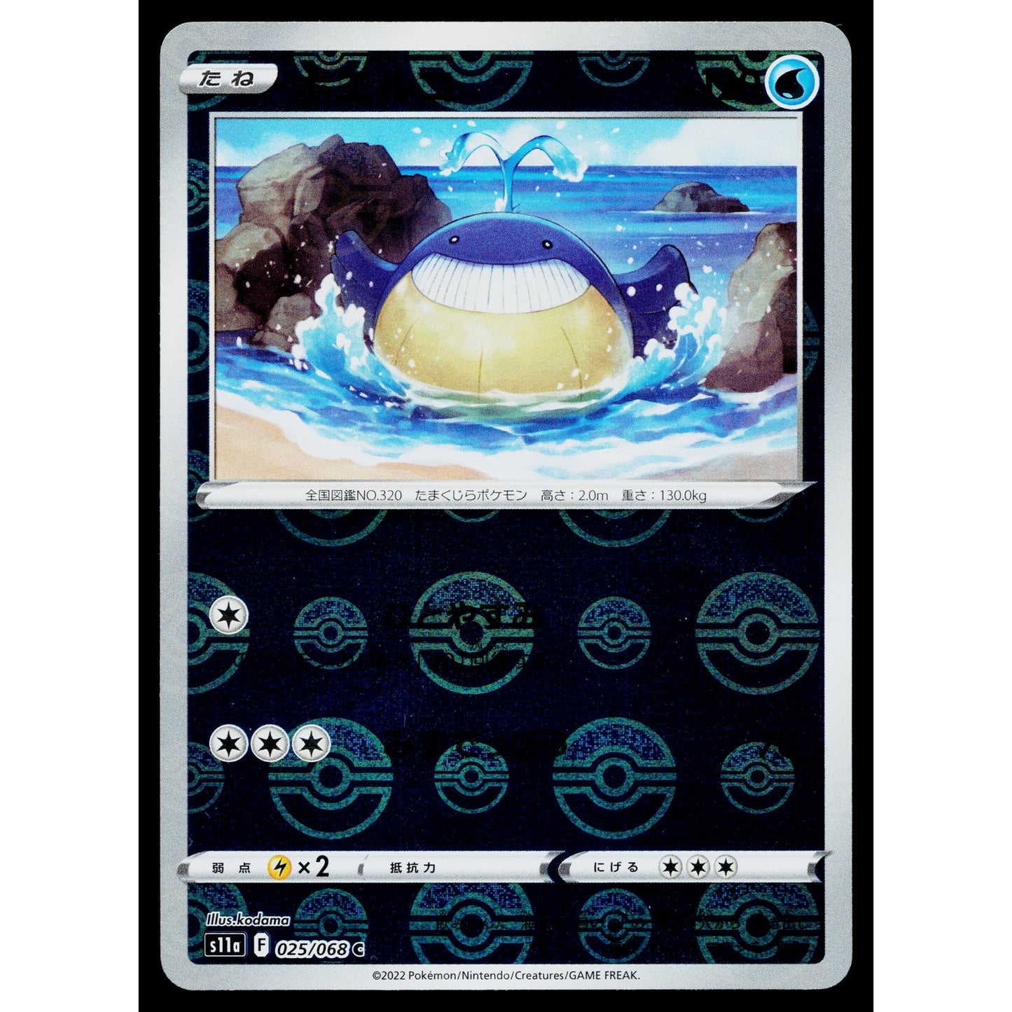 WAILMER 025/068 INCANDESCENT ARCANA JAPANESE POKEMON TCG