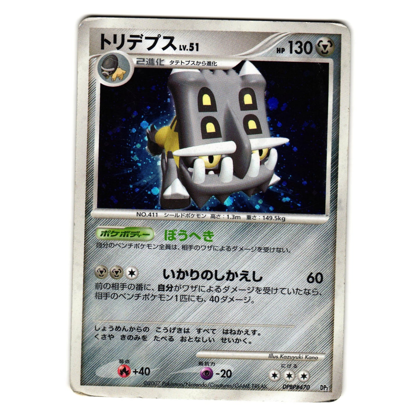 BASTIODON DPBP#470 DP2 SECRET OF THE LAKES HOLO JAPANESE POKEMON TCG