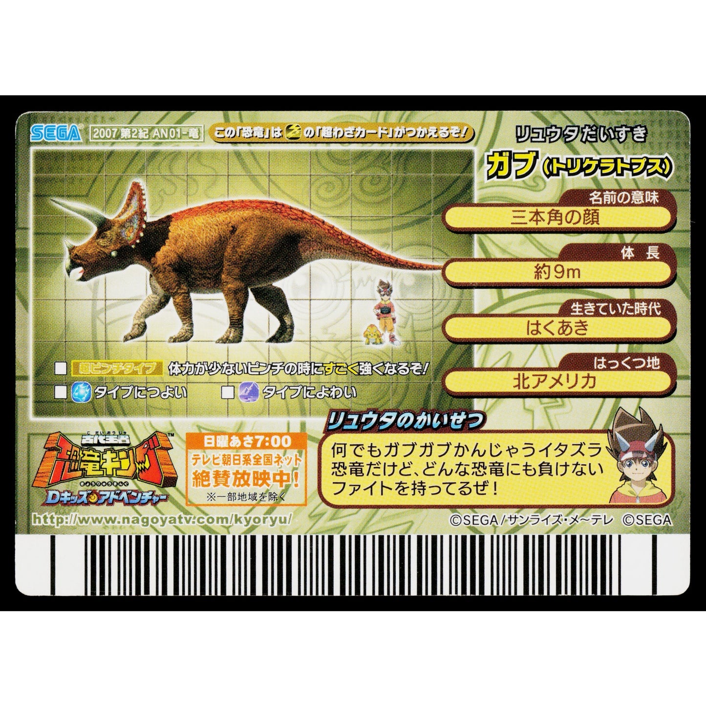 CHOMP 2007 2ND EDITION DINOSAUR KING ARCADE CARD