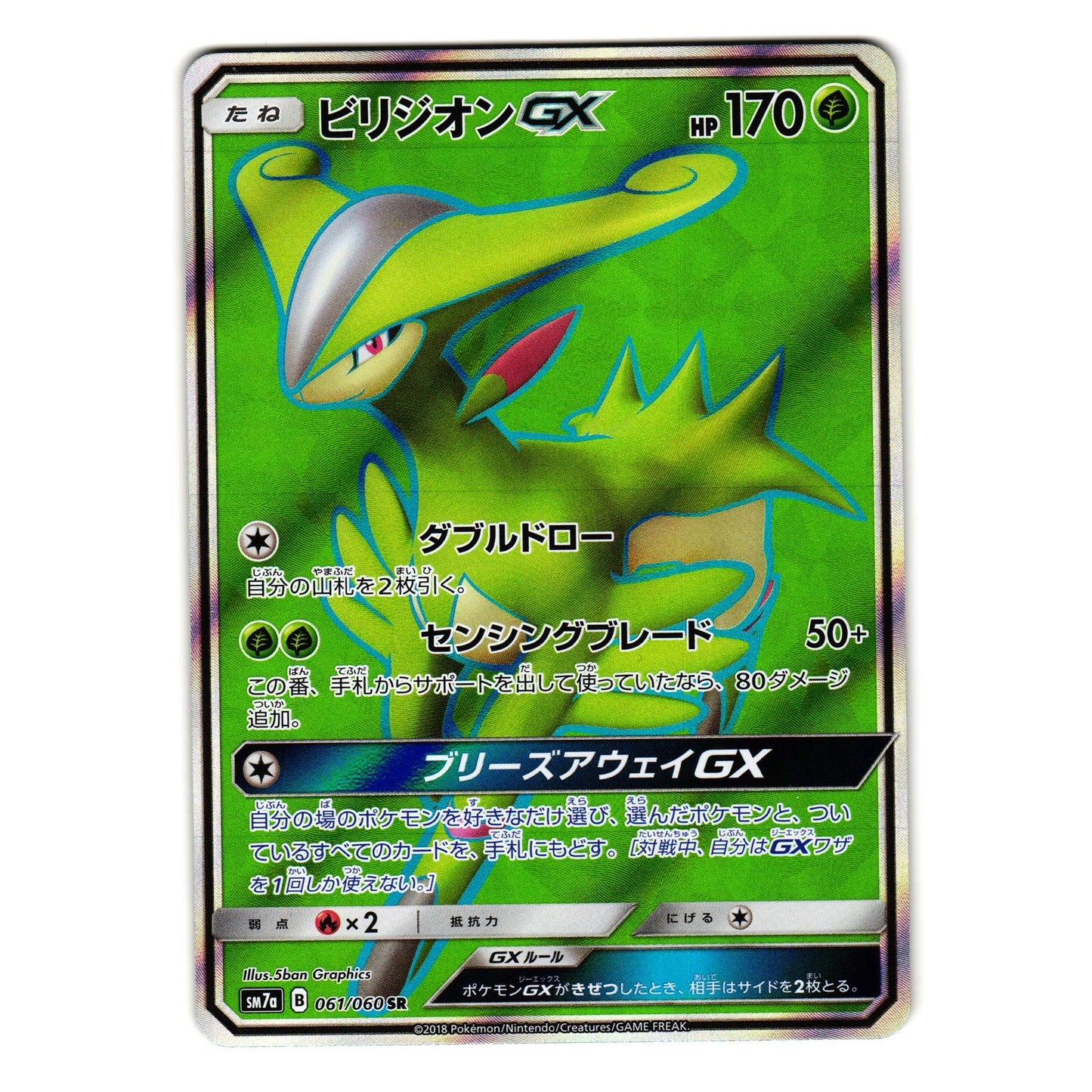 VIRIZION GX 061/060 sm7a THUNDERCLAP SPARK JAPANESE POKEMON TCG