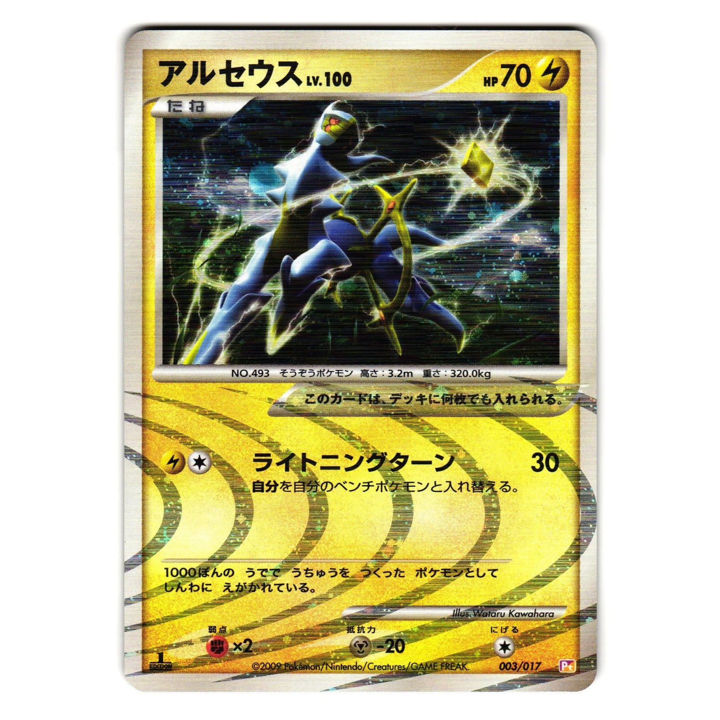 ARCEUS 003/017 Pt HALF DECK JAPANESE POKEMON TCG