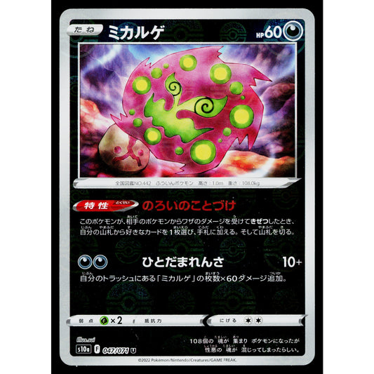 SPIRITOMB 047/071 REVERSE HOLO DARK PHANTASMA JAPANESE POKEMON TCG