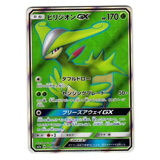 VIRIZION GX 061/060 sm7a THUNDERCLAP SPARK JAPANESE POKEMON TCG