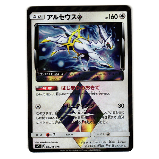 ARCEUS 037/050 sm5+ ULTRA FORCE HOLO JAPANESE POKEMON TCG