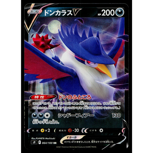 HONCHKROW V 064/100 STAR BIRTH JAPANESE POKEMON TCG