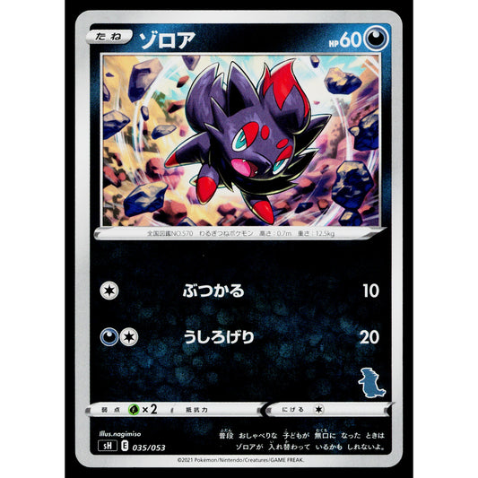 ZORUA 035/053 SWORD AND SHIELD FAMILY POKEMON CARD GAME JAPANESE POKEMON TCG