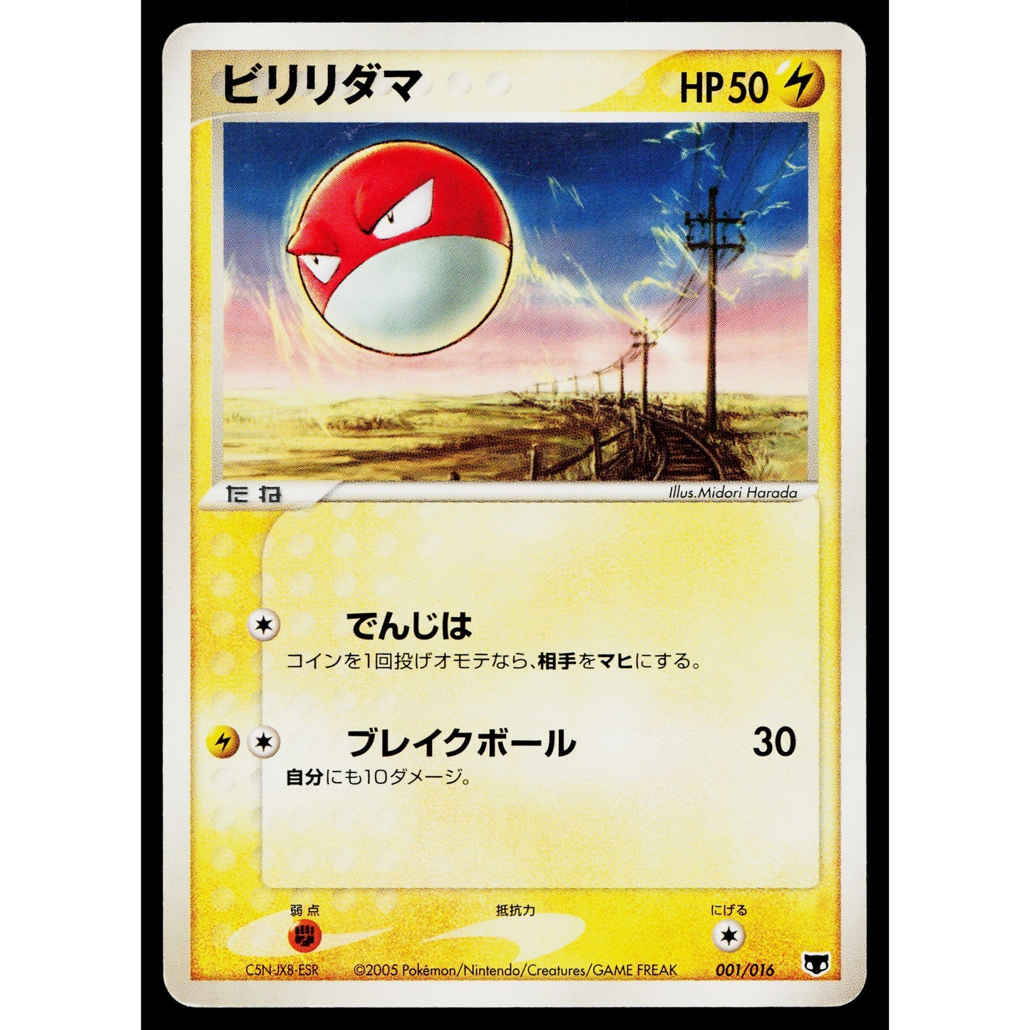 VOLTORB 001/016 MIRAGE'S MEW CONSTRUCTED STARTER DECK JAPANESE POKEMON TCG