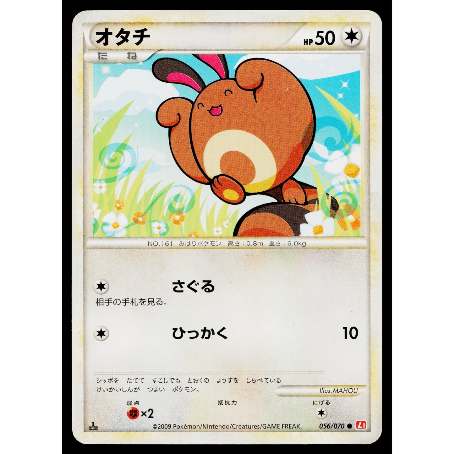 SENTRET 056/070 HEARTGOLD COLLECTION JAPANESE POKEMON TCG