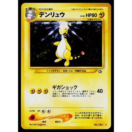 AMPHAROS NEO GENESIS JAPANESE POKEMON TCG