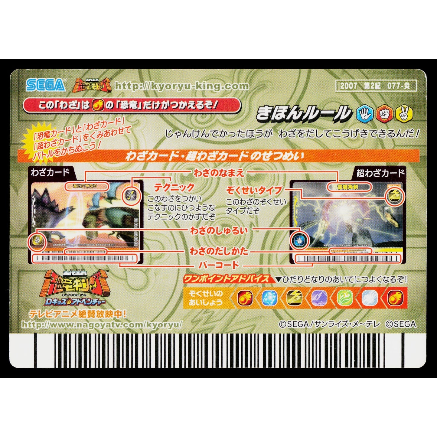 VOLCANO BURST 2007 2ND EDITION DINOSAUR KING ARCADE CARD