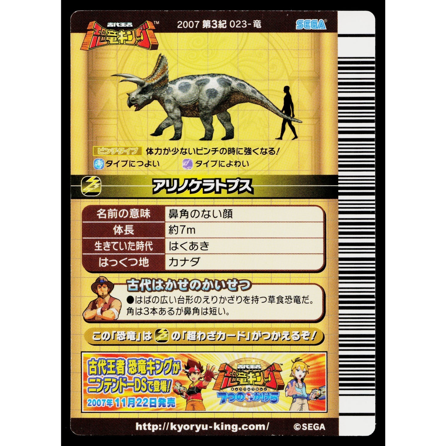 ARRHINOCERATOPS 2007 3RD EDITION DINOSAUR KING ARCADE CARD