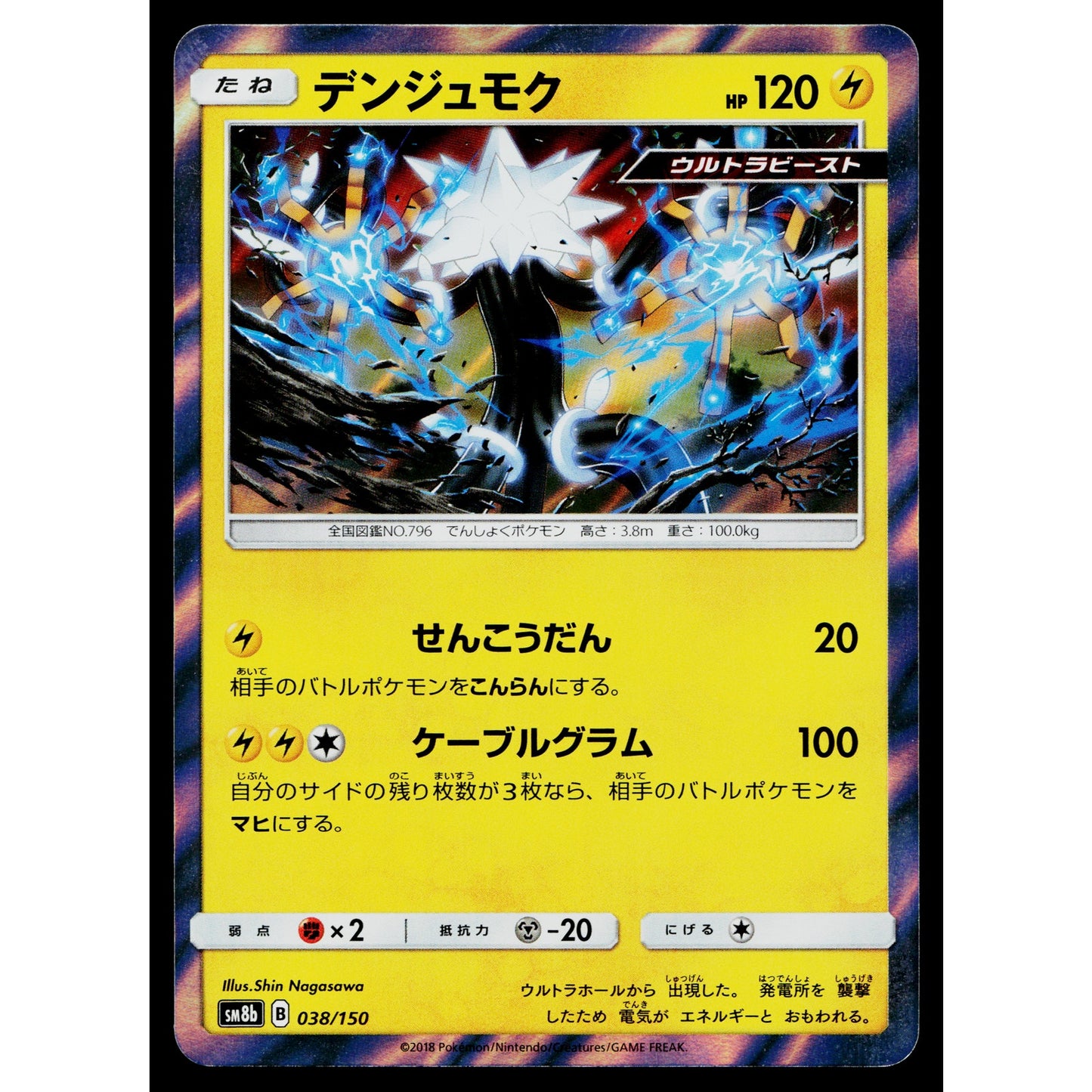 XURKITREE 038/150 GX ULTRA SHINY JAPANESE POKEMON TCG