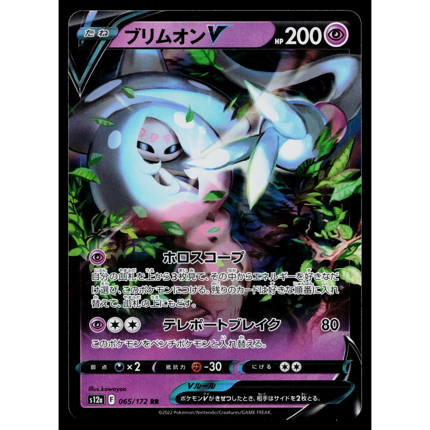 HATTERENE V 065/172 VSTAR UNIVERSE JAPANESE POKEMON TCG