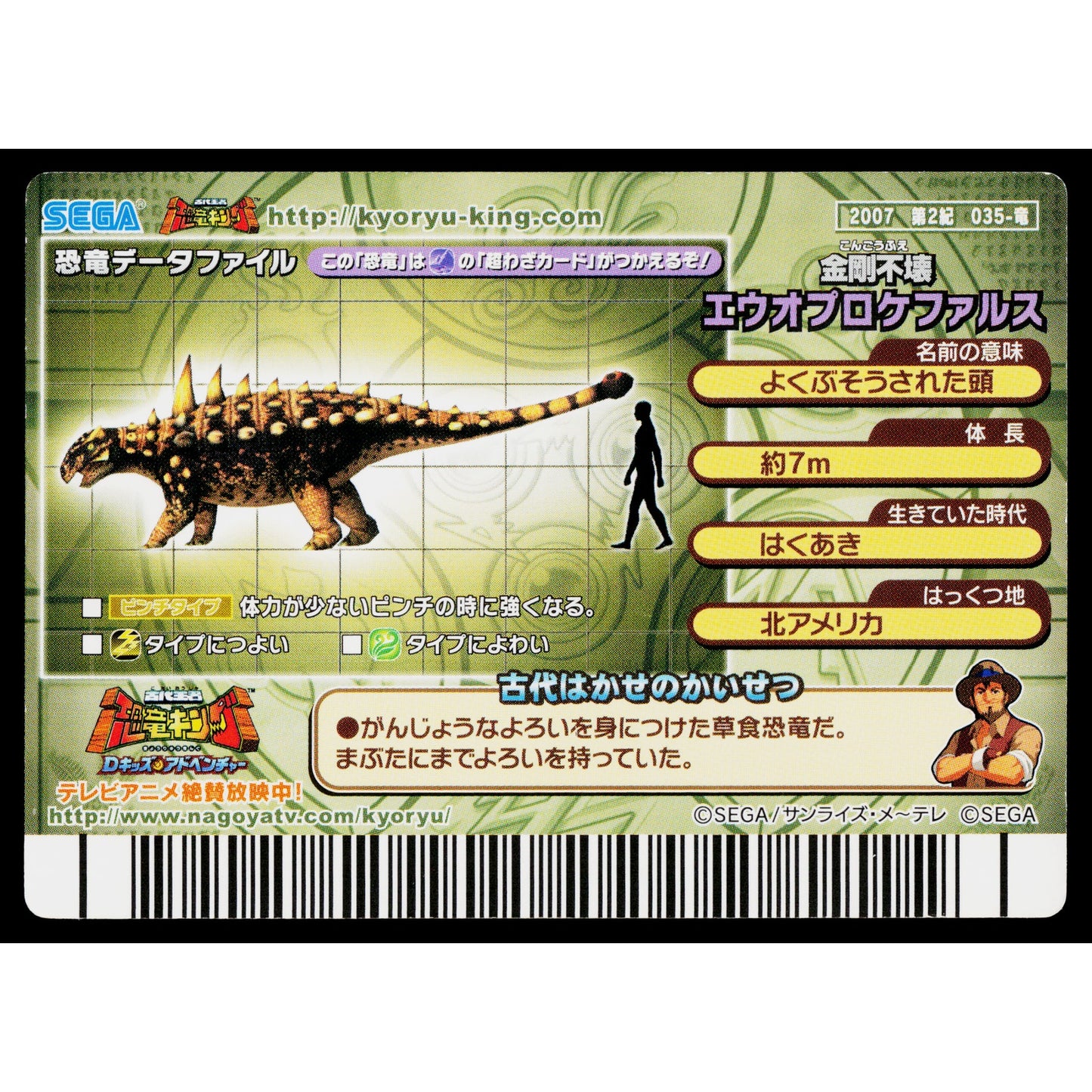 SAICHANIA 2007 2ND EDITION DINOSAUR KING ARCADE CARD