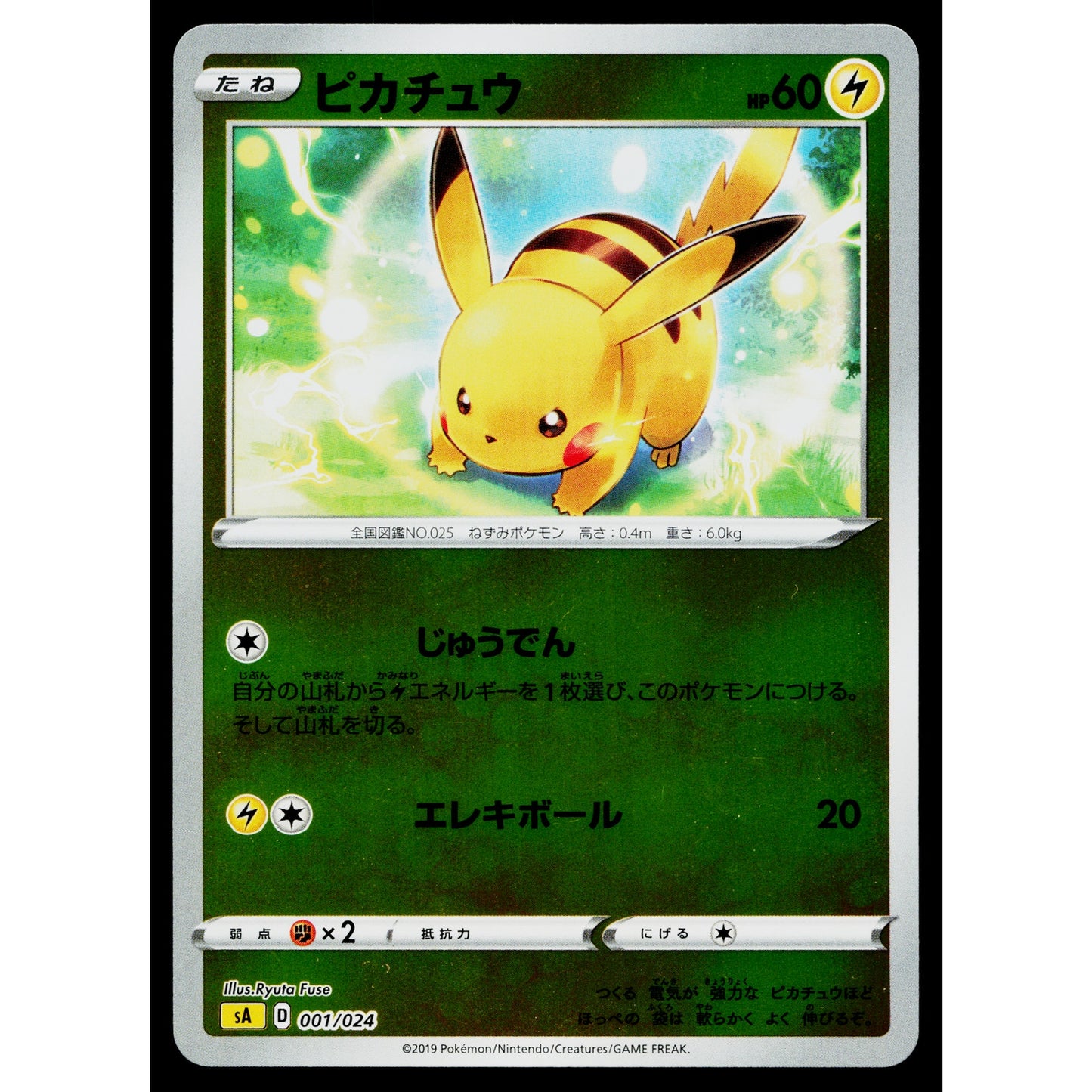 PIKACHU 001/024 REVERSE HOLO LIGHTNING STARTER SET V JAPANESE POKEMON TCG