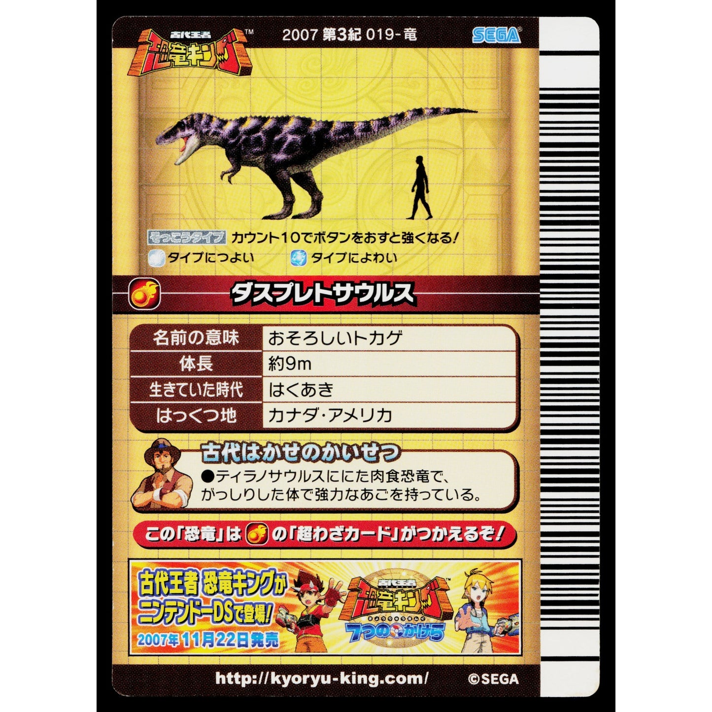 DASPLETOSAURUS 2007 3RD EDITION DINOSAUR KING ARCADE CARD