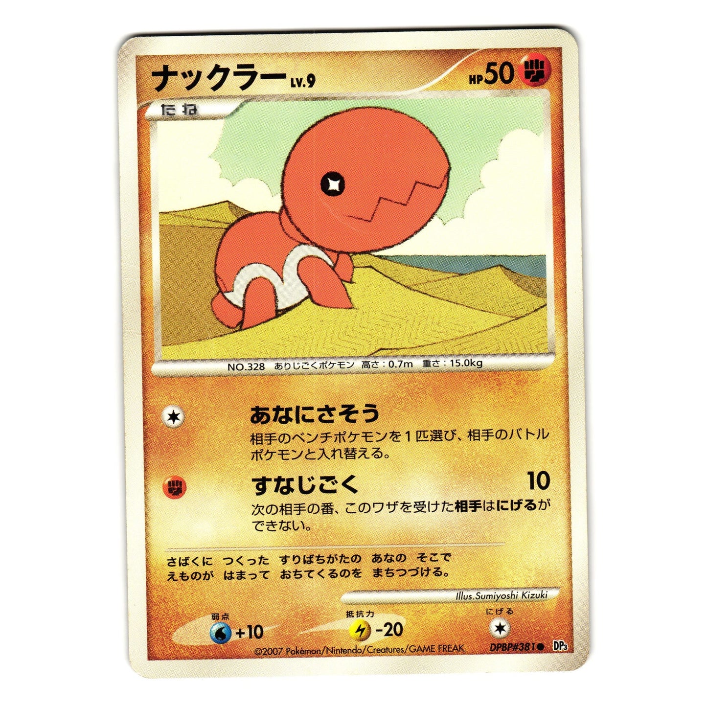 TRAPINCH DPBP#381 SHINING DARKNESS JAPANESE POKEMON TCG