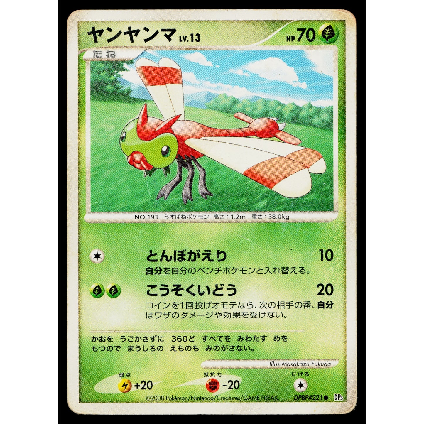 YANMA DPBP#221 CRY FROM THE MYSTERIOUS JAPANESE POKEMON TCG