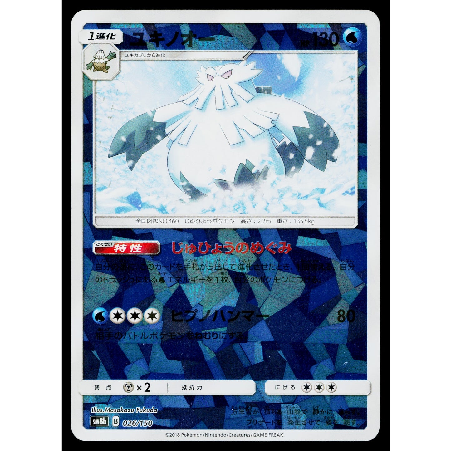 ABOMASNOW 026/150 REVERSE HOLO GX ULTRA SHINY JAPANESE POKEMON TCG