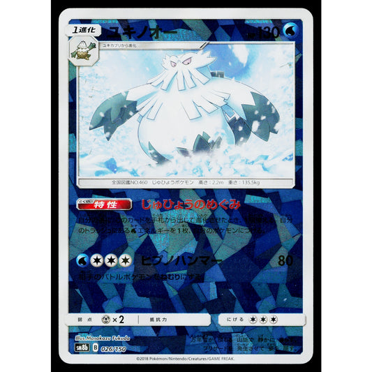 ABOMASNOW 026/150 REVERSE HOLO GX ULTRA SHINY JAPANESE POKEMON TCG