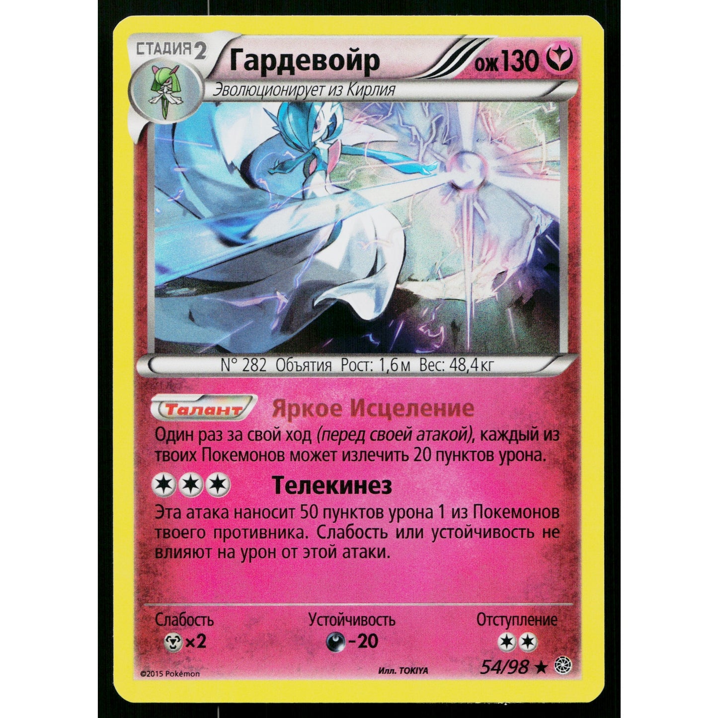 GARDEVOIR 54/98 HOLO RUSSIAN ANCIENT ORIGINS POKEMON TCG