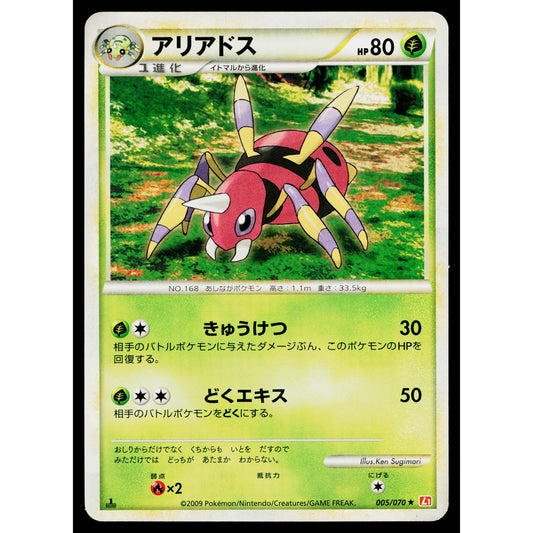 ARIADOS 005/070 HEARTGOLD COLLECTION JAPANESE POKEMON TCG