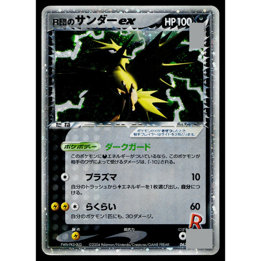 ROCKET'S ZAPDOS EX 063/084 ROCKET GANG STRIKES BACK JAPANESE POKEMON TCG