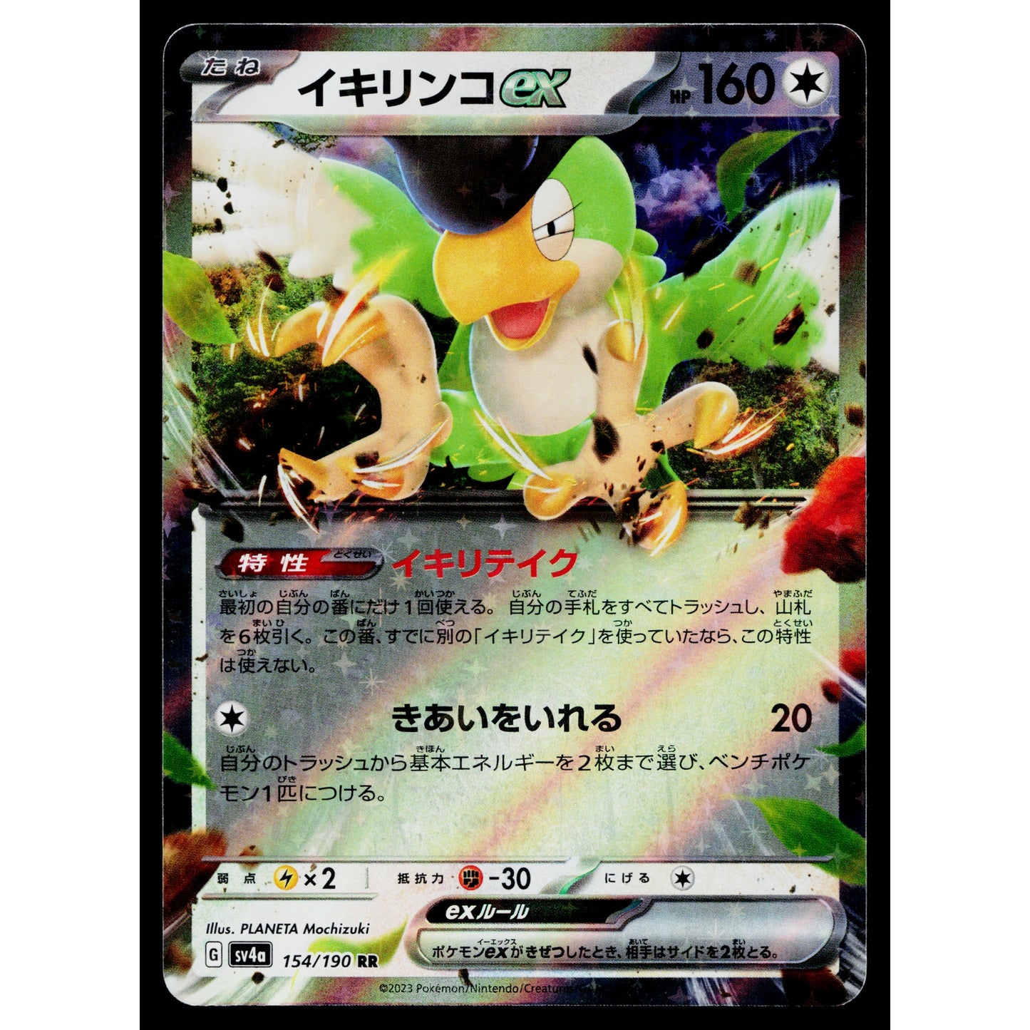 SQUAWKABILLY EX 154/190 SHINY TREASURE EX JAPANESE POKEMON TCG