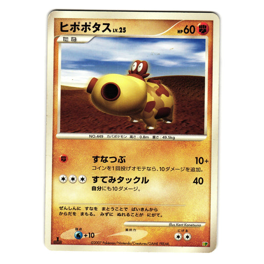 HIPPOPOTAS DP ENTRY PACK JAPANESE POKEMON TCG