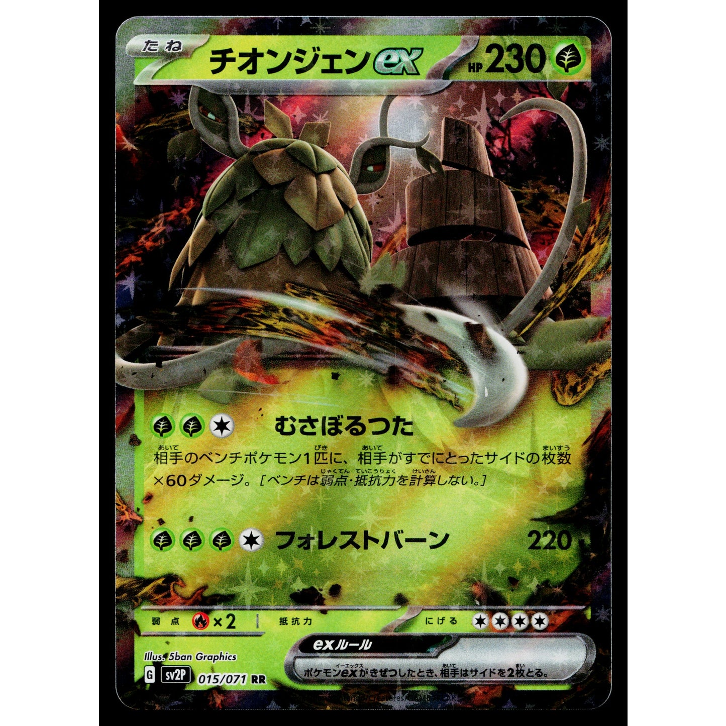 WO-CHIEN EX 015/071 SNOW HAZARD JAPANESE POKEMON TCG