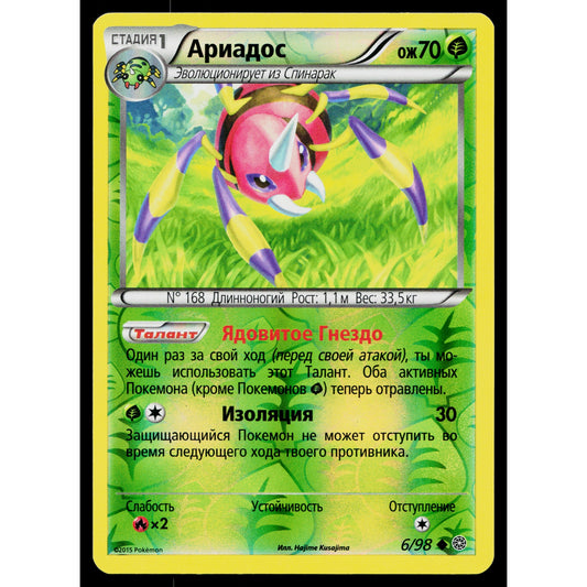 ARIADOS 6/98 REVERSE HOLO RUSSIAN ANCIENT ORIGINS POKEMON TCG