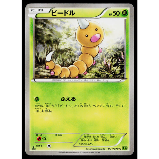 WEEDLE 001/070 HEARTGOLD COLLECTION JAPANESE POKEMON TCG