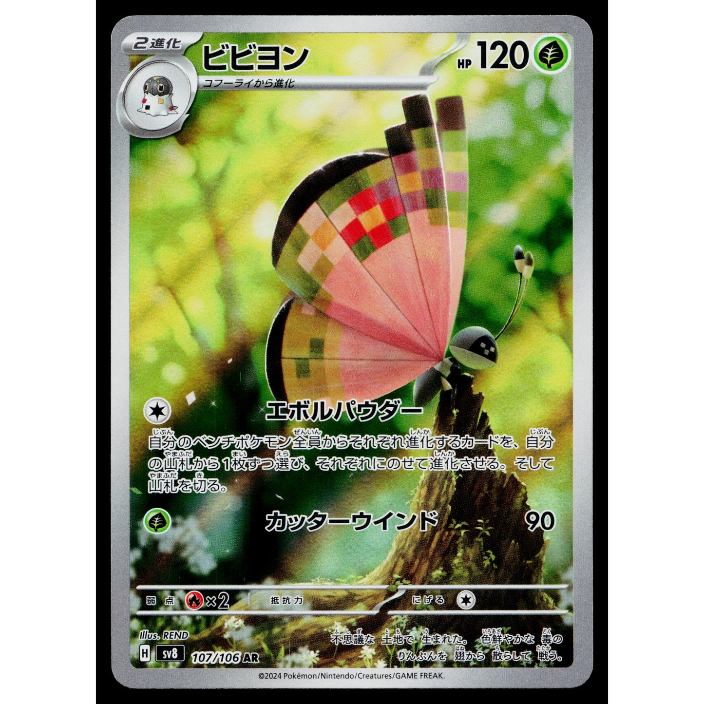 VIVILLON 107/106 SUPER ELECTRIC BREAKER JAPANESE POKEMON TCG