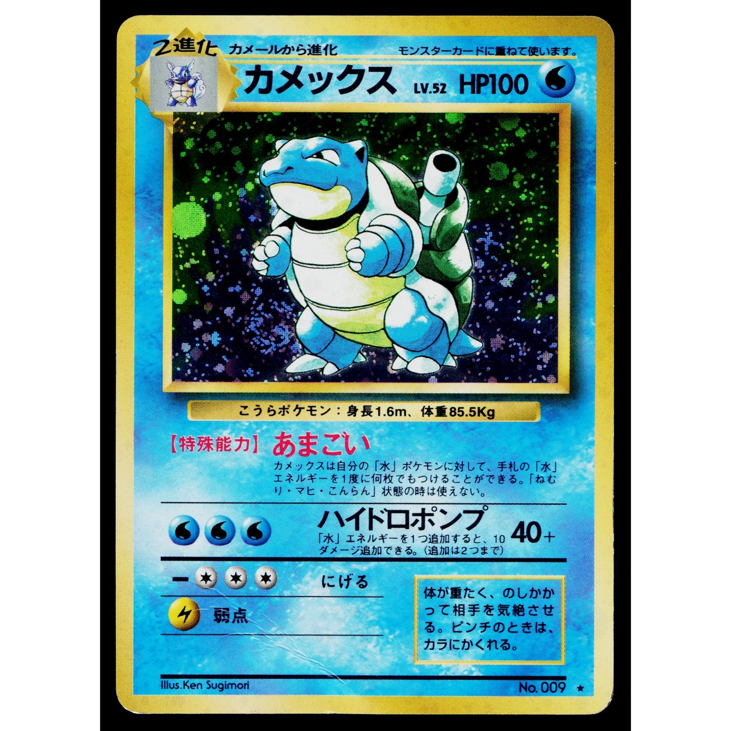 BLASTOISE BASE SET *SWIRL* JAPANESE POKEMON TCG