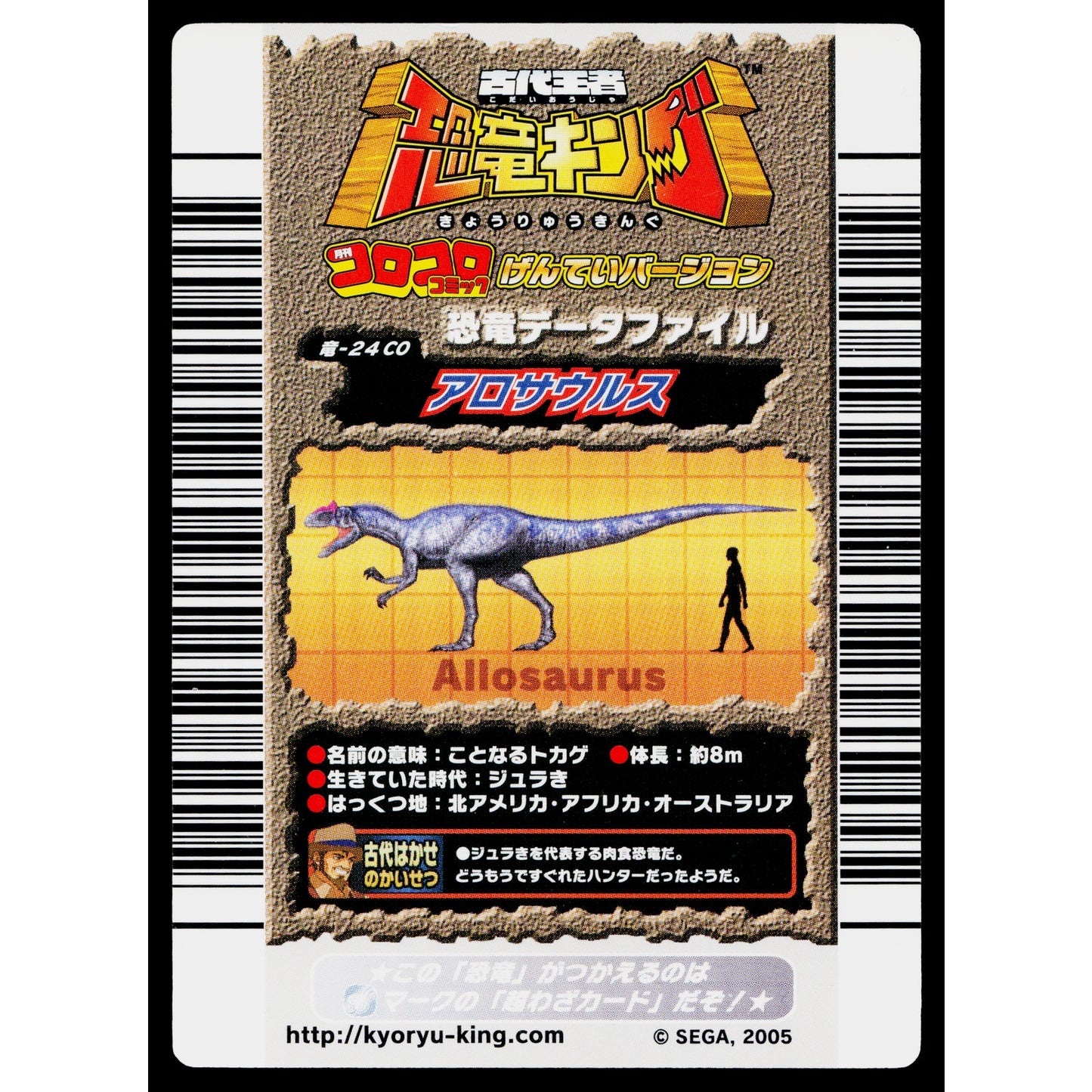 ALLOSAURUS COROCORO EXCLUSIVE PROMO CARD DINOSAUR KING ARCADE CARD