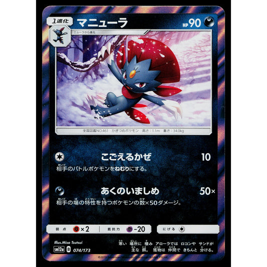 WEAVILE 074/173 TAG ALL STARS JAPANESE POKEMON TCG