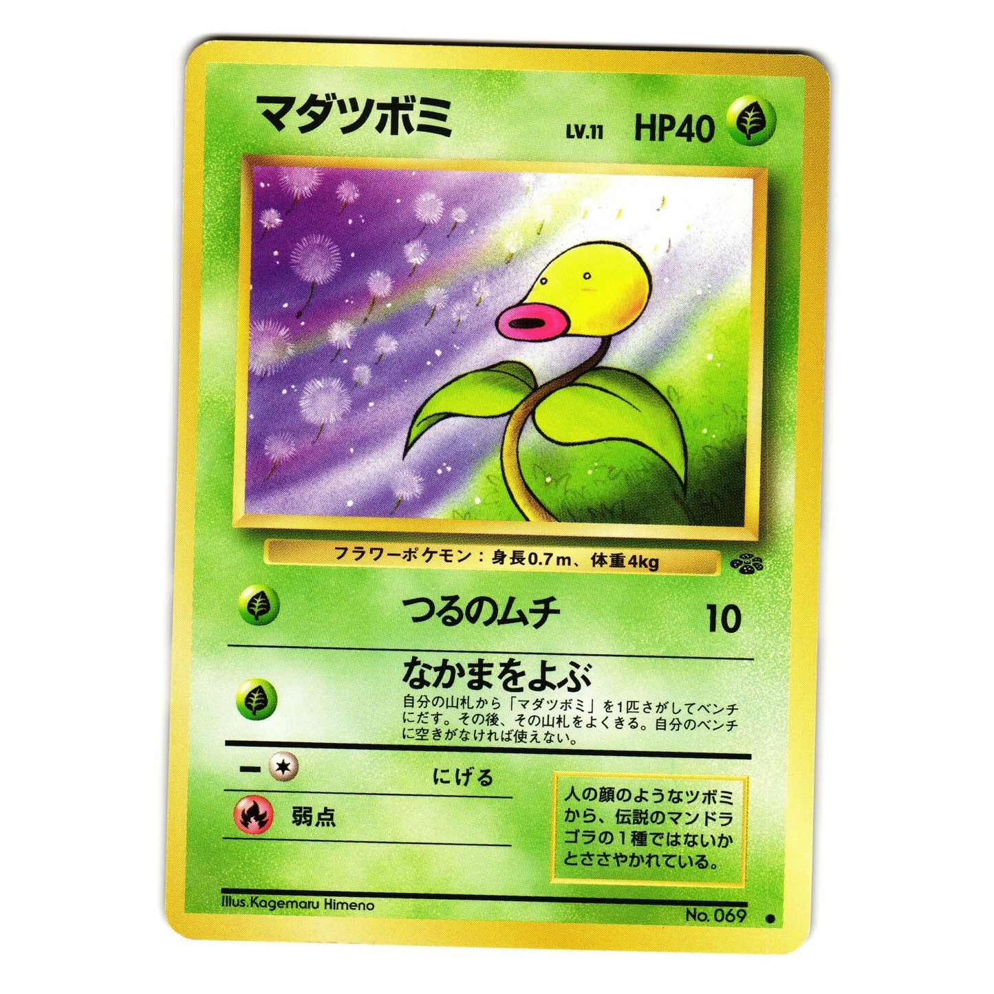 BELLSPROUT JUNGLE SET JAPANESE POKEMON TCG