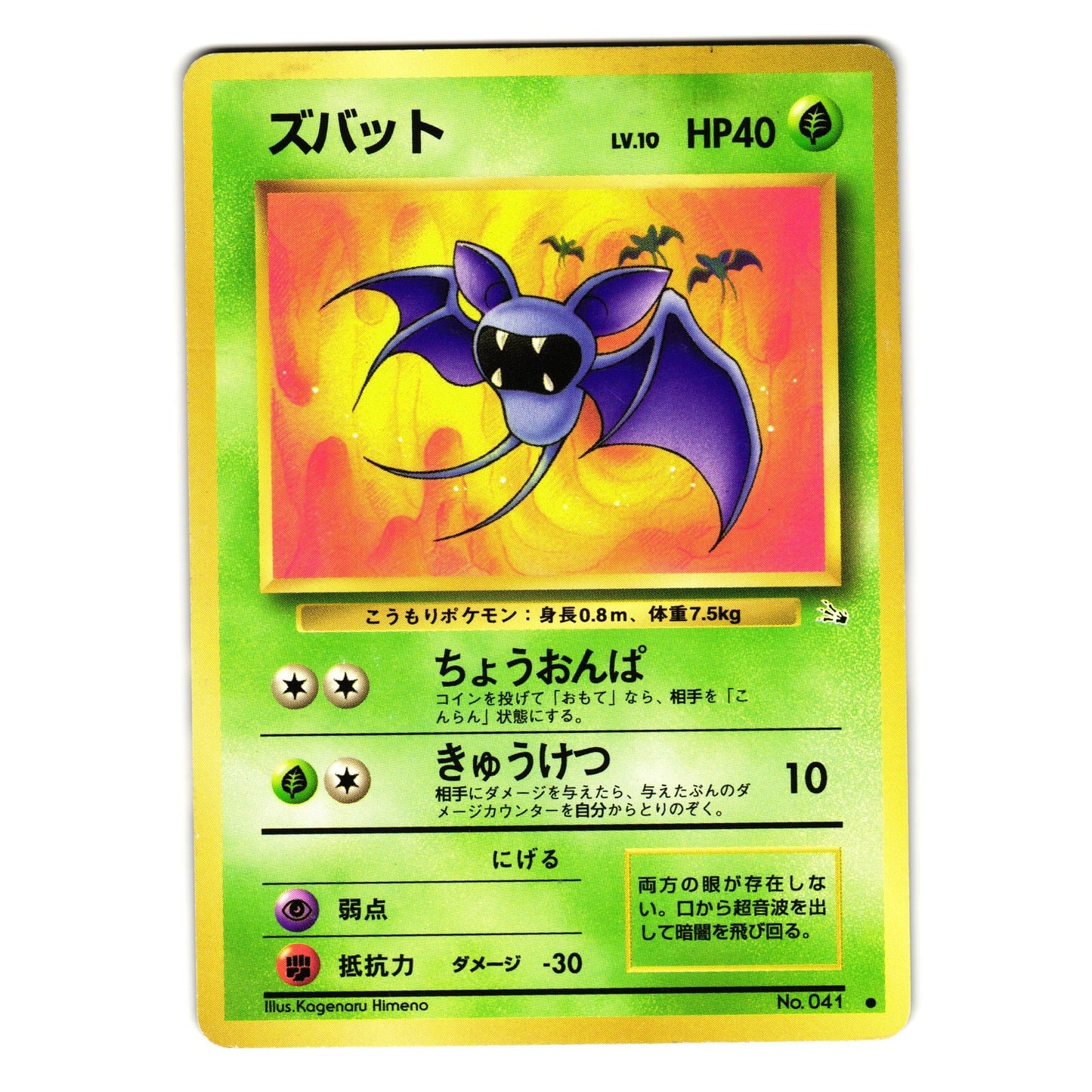 ZUBAT FOSSIL SET JAPANESE POKEMON TCG